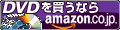 関連商品をamazon.co.jpで購入する