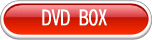 �����[�S�[�����h/DVD BOX
