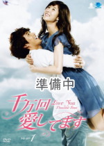 千万回愛してます DVD-BOX3